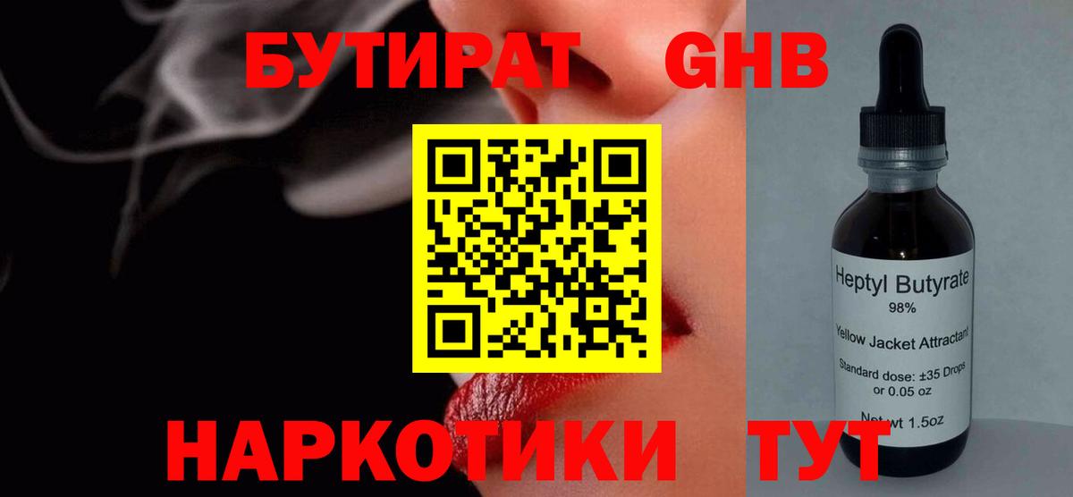 БУТИРАТ BDO 33%  Вход с VPN  Реж 